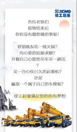 徐工：二月二龙抬头，玩转盘赢车模，鸿运当头！
