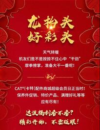 卡特彼勒：龙抬头，好彩头！