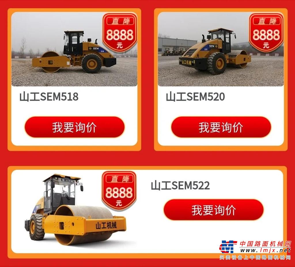 靠得住的硬实力！山工机械大型春季促销季来啦，最高可省8888元！
