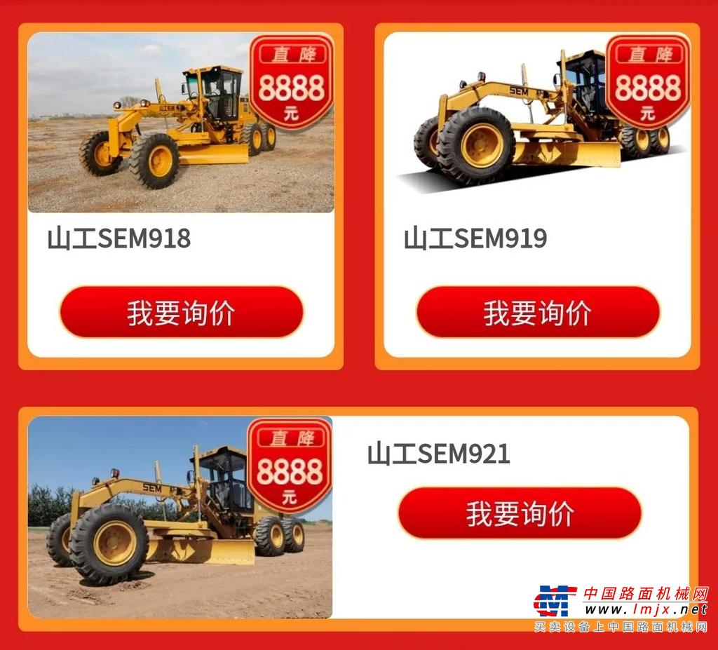 靠得住的硬实力！山工机械大型春季促销季来啦，最高可省8888元！