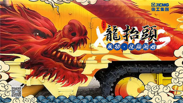 龙抬头，徐工 “蛟龙”乘春出海耀全球