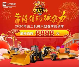 靠得住的硬实力！山工机械大型春季促销季来啦，最高可省8888元！