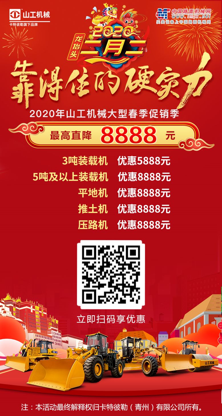 靠得住的硬实力！山工机械大型春季促销季来啦，最高可省8888元！