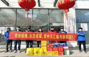 眾志成城 合力戰疫 | 山東臨工經銷商常州沃匯臨在行動