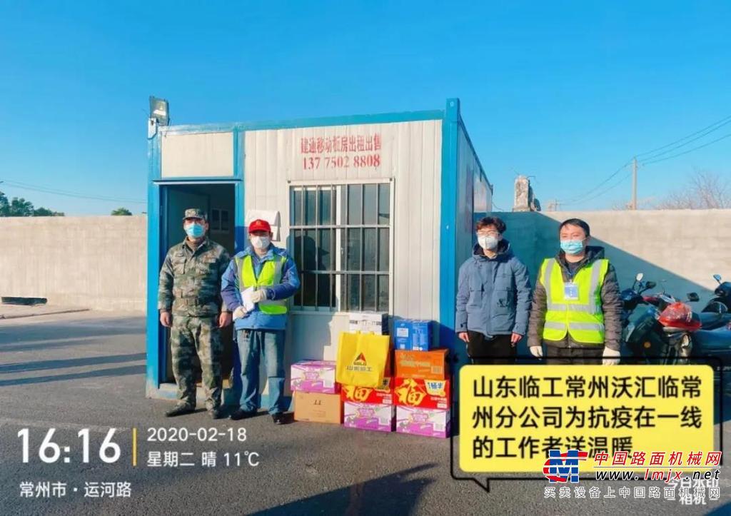 众志成城 合力战疫 | 山东临工经销商常州沃汇临在行动