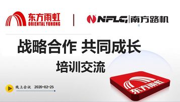 复工复产先赋能 南方路机为战略合作伙伴提供定制化线上培训服务