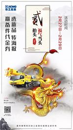 六大神兽送福来 徐工新品真聚财！选新品 赢正品备件喽！