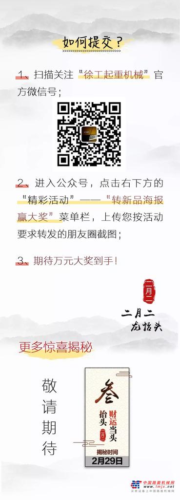 六大神兽送福来 徐工新品真聚财！选新品 赢正品备件喽！