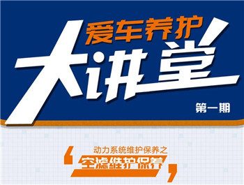 柳工【爱车养护大讲堂】维保篇丨空滤维护保养