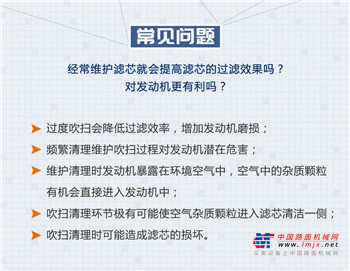 柳工【爱车养护大讲堂】维保篇丨空滤维护保养