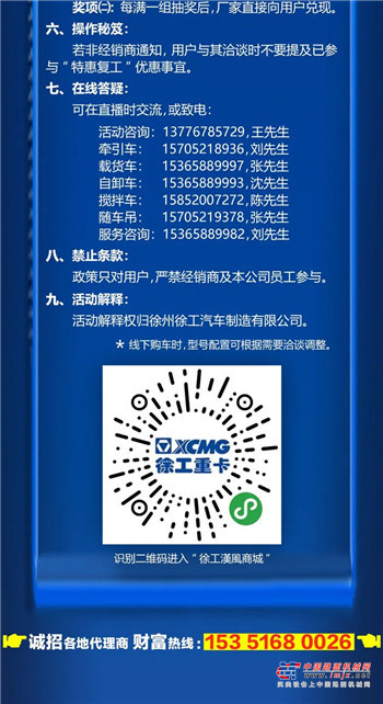 【直播预告】四万大奖+各种惊喜！徐工重卡特惠助复工，早奔致富路！