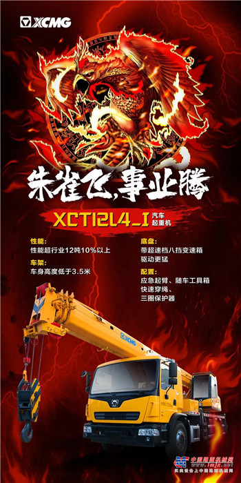六大神兽送福来 徐工新品真聚财！选新品 赢正品备件喽！