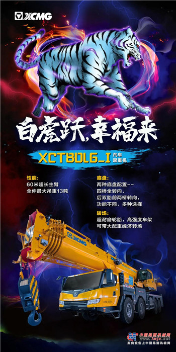 六大神兽送福来 徐工新品真聚财！选新品 赢正品备件喽！