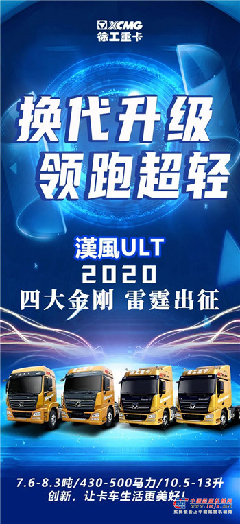 【直播预告】四万大奖+各种惊喜！徐工重卡特惠助复工，早奔致富路！