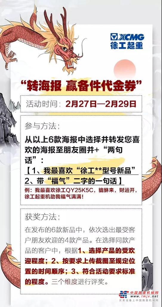 六大神兽送福来 徐工新品真聚财！选新品 赢正品备件喽！