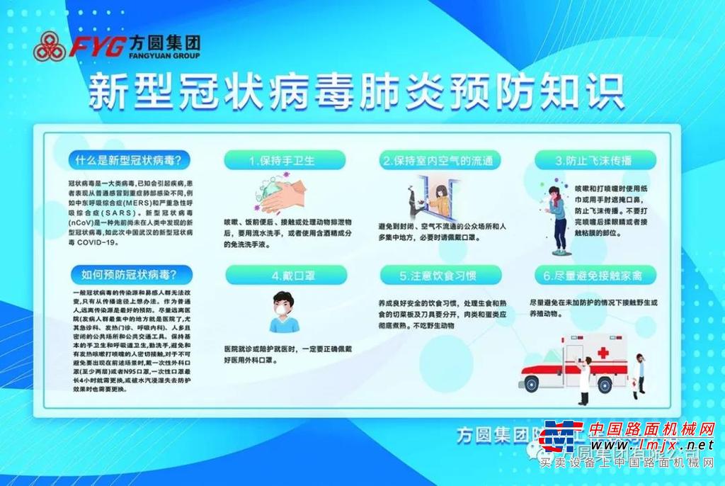 “硬核”举措推助方圆集团平稳陆续复工