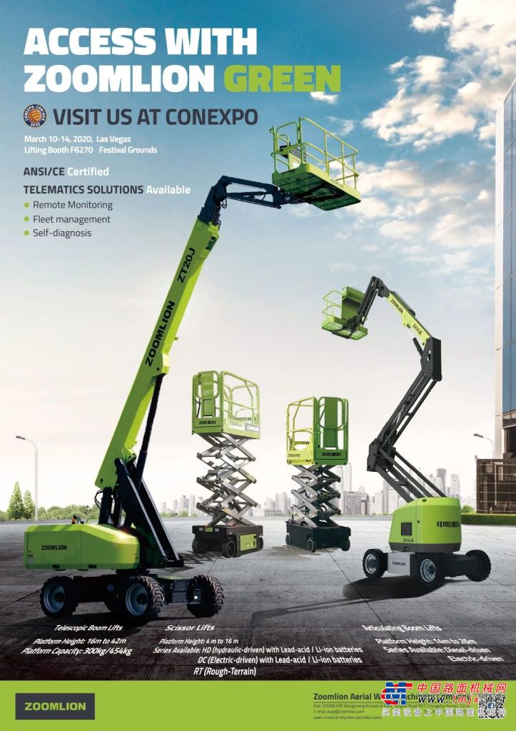 智领行业 | 中联重科高机携智能化产品与您相约美国工程机械博览会CONEXPO 2020