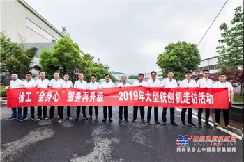 共览徐工铣刨机十大事件，惊喜春季优惠点亮未来