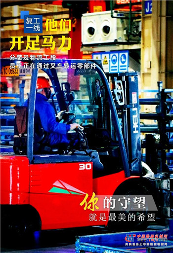 徐工开足马力！生产一线也是战“疫”前线！