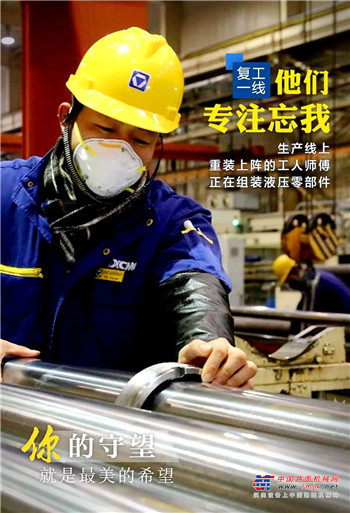 徐工开足马力！生产一线也是战“疫”前线！