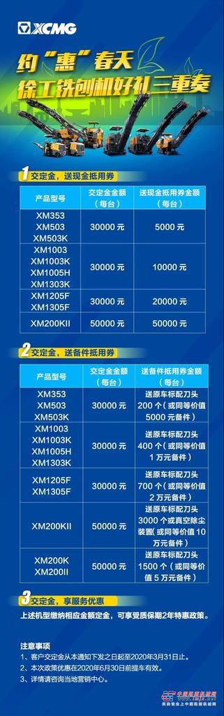 共览徐工铣刨机十大事件，惊喜春季优惠点亮未来