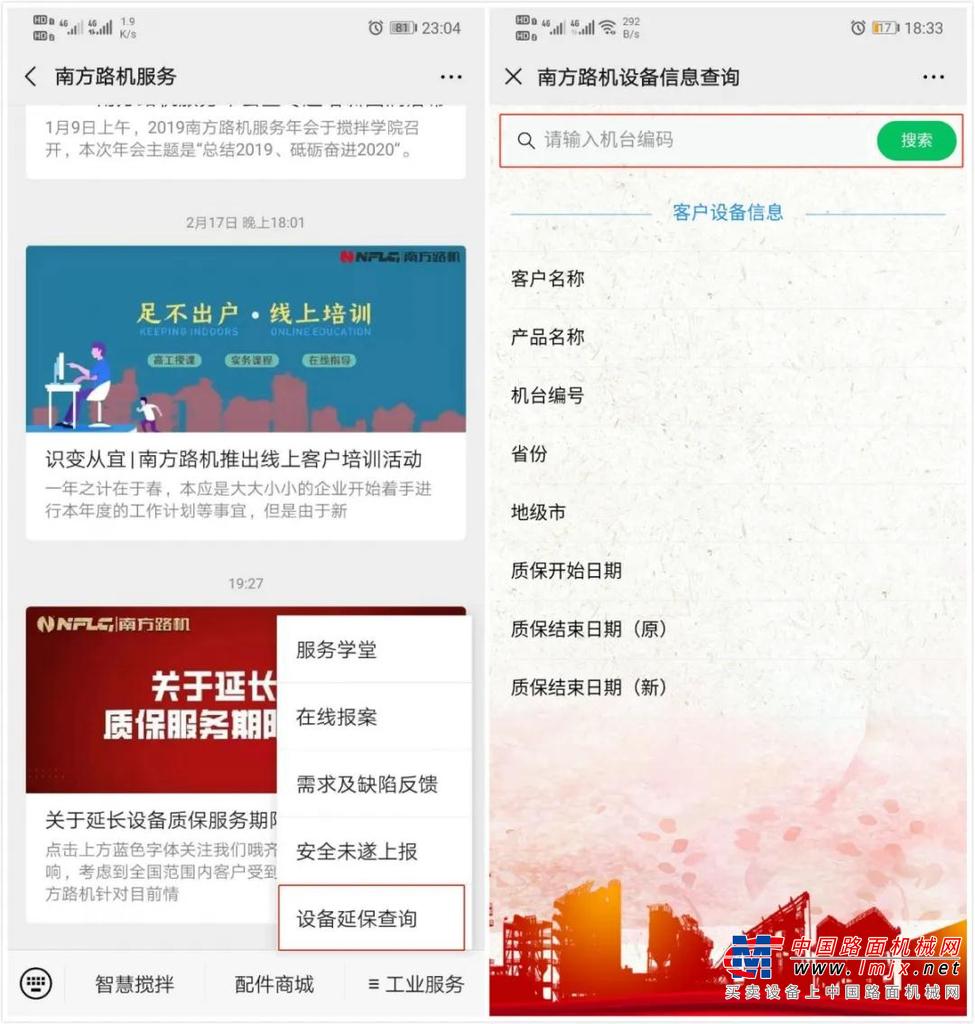 南方路机：关于延长设备质保服务期限的通知
