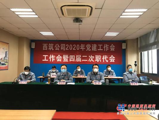 中交西筑召开2020年党建工作会、工作会暨四届二次职代会