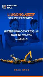 时讯 | 柳工越南呼叫中心上线啦！