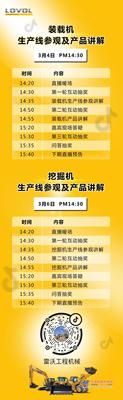 雷沃直播来了｜小视角 大制造 雷沃的智能化生产与数字应用