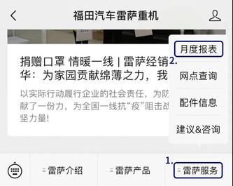 全新服务 智享无忧 | 雷萨重机“云”报表服务功能上线！