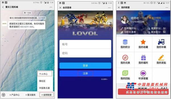 雷沃工程机械微信“一键报修”微服务功能暖心上线