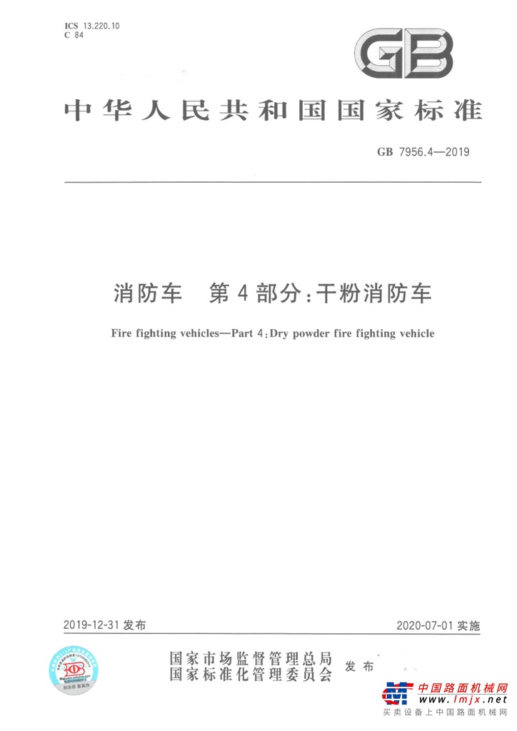 中联重科参编又一项国家标准发布 引领行业创新发展