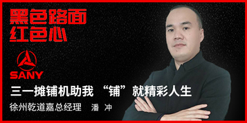 黑色路面 红色心 ——三一路机用户价值体验