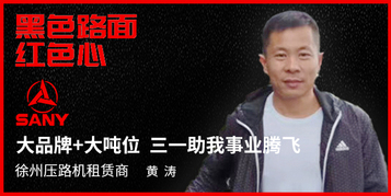 黑色路面 红色心 ——三一路机用户价值体验