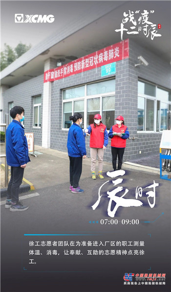 “高产满产”！徐工战“疫”十二时辰！