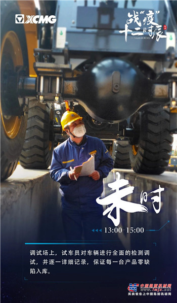 “高产满产”！徐工战“疫”十二时辰！