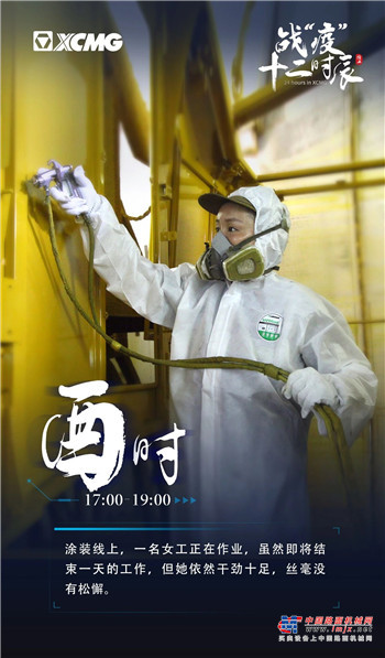 “高产满产”！徐工战“疫”十二时辰！