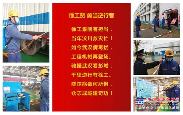 徐工：众志成城，防控疫情！复工复产，静待花开……