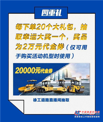 99.9元购徐工超值大礼包，再赢20000元大奖！