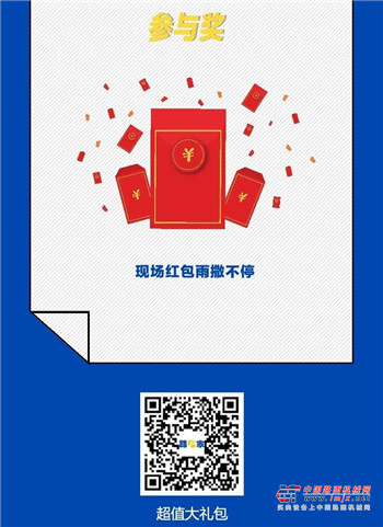 99.9元购徐工超值大礼包，再赢20000元大奖！