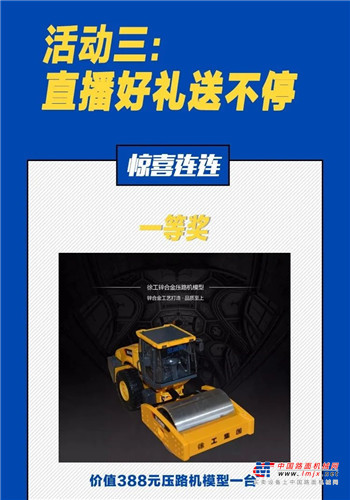 99.9元购徐工超值大礼包，再赢20000元大奖！