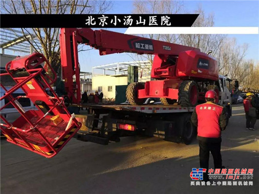 疫情不止，绝不言胜丨临工重机多台臂式高空作业机械助力北京小汤山医院修缮改造