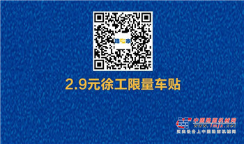 划重点！购买徐工超值大礼包的五大理由！