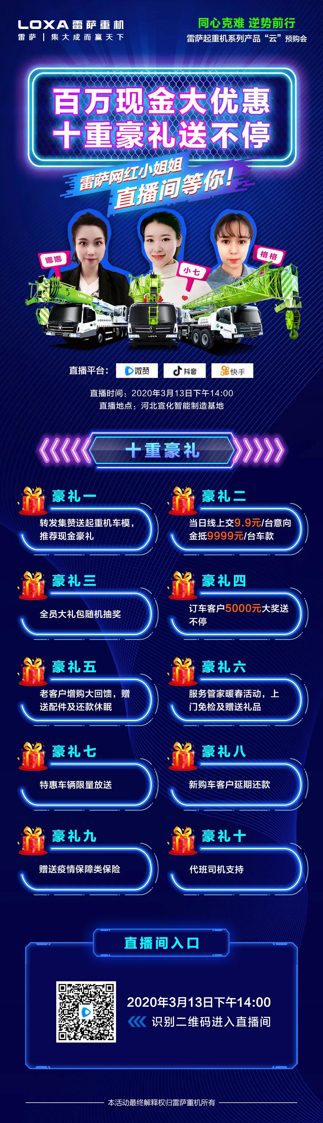 直播倒计时2天！百万现金大优惠，十重豪礼送不停！
