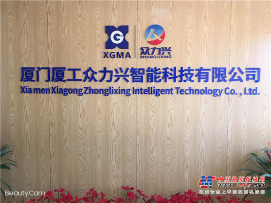 厦门厦工众力兴智能科技有限公司：防疫 复工 两手抓两不误