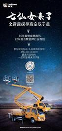直播来啦！锁定“柳工起重机械官方号”，一起探寻高空双子星