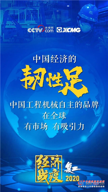 徐工：王民妙语连珠！金句引发大国重器情怀！