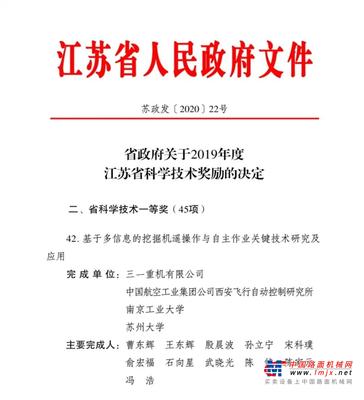 喜报 | 三一重机获省科学技术奖一等奖！