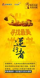 質可靠 承重托 | 山東臨工服務舉措重磅出擊