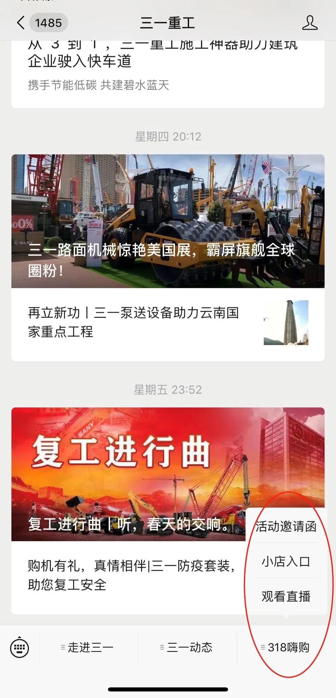 春风十里 砼行有你 | 剧透、攻略，让你玩转318三一重工混凝土机械线上购物节
